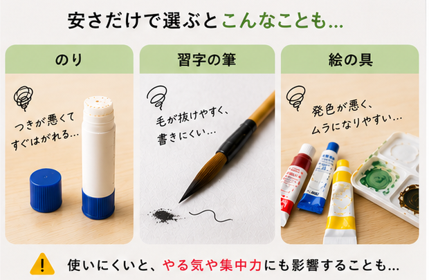 100均学用品の問題点（のり・習字の筆・絵の具）