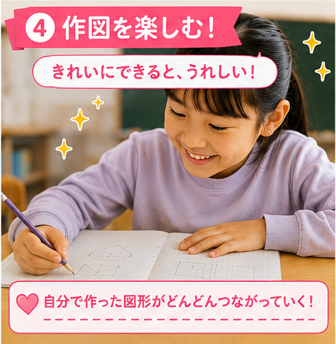 道具を上手に使って作図している子ども