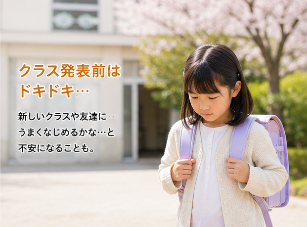 クラス発表を前にドキドキしている女の子