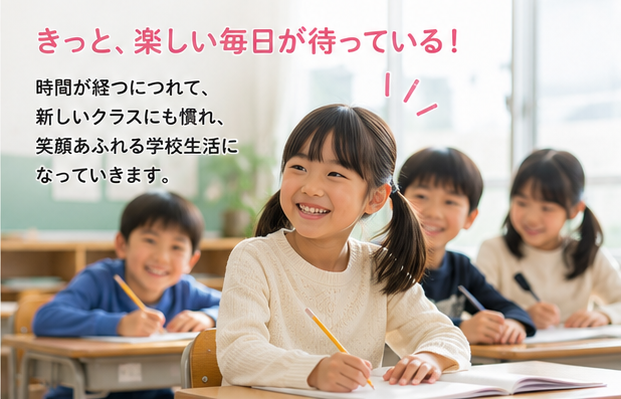 新しいクラスで楽しそうに過ごす子どもたち