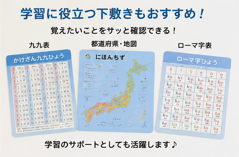 学習に役立つ下敷き（九九・地図・ローマ字）